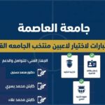 رئيس جامعة العاصمة يهنئ الدكتور أحمد عناني بمناسبة توليه رئاسة جامعة الأهرام الكندية