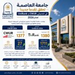 جامعة العاصمة تحافظ على موقعها العالمي في تصنيف QS WUR 2026 وتتقدم محليًا بين الجامعات المصرية