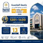 جامعة العاصمة تحقق تقدمًا جديدًا في تصنيفي CWUR وUniRank  لعام 2026